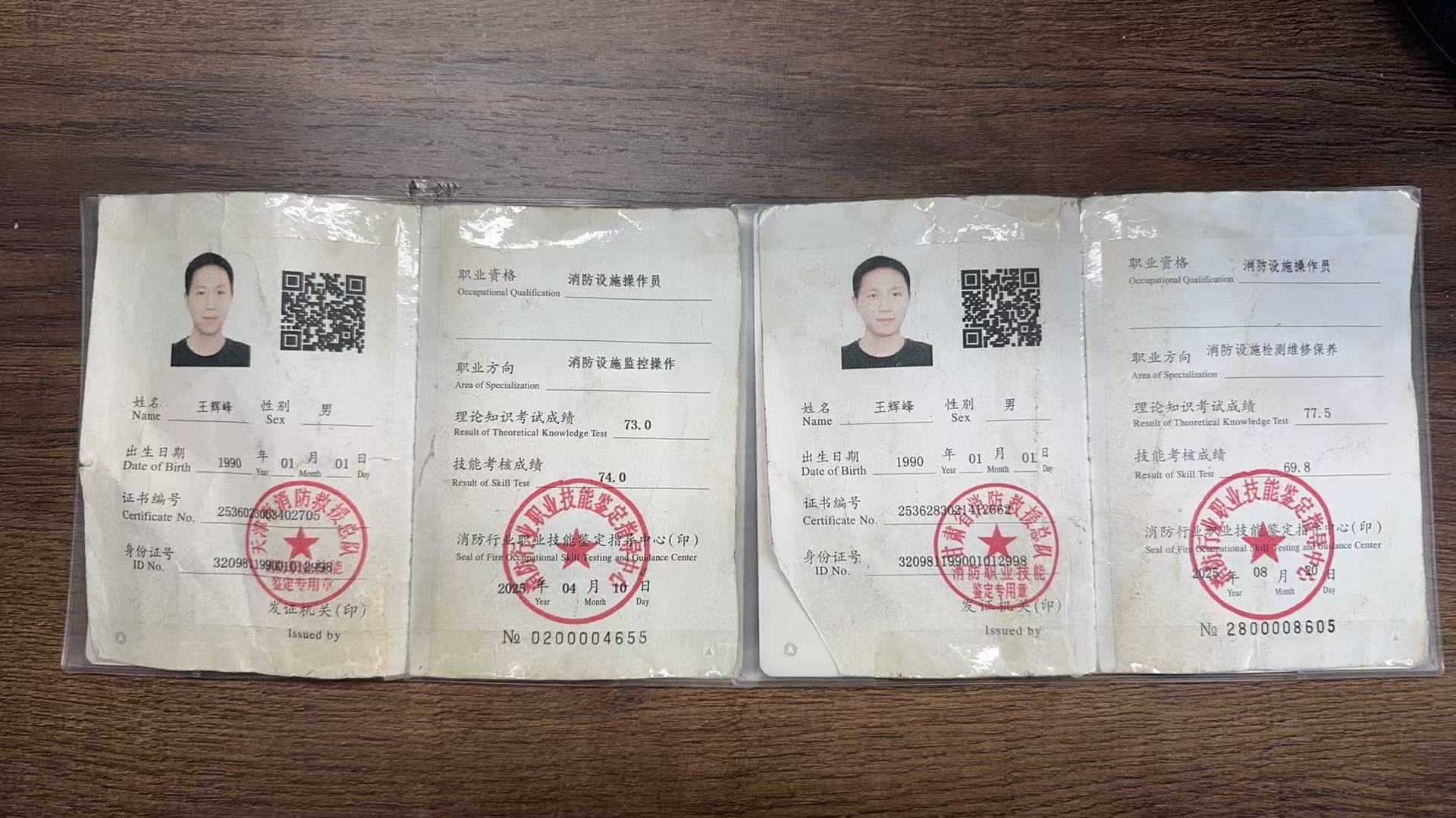 金榜无忧教育校长王辉峰消防设施操作员双证